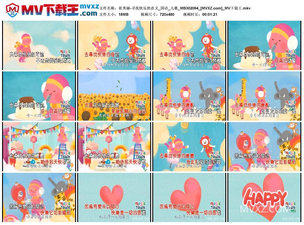 崔秀丽-寻找快乐的意义_国语_儿歌_MB302094